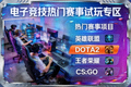 电子竞技热门赛事试玩专区与项目列表