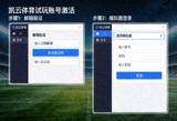 凯云体育试玩账号激活步骤截图，包含邮箱验证和模拟器登录界面