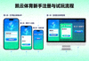凯云体育新手注册与试玩流程示意图，包含手机和电脑界面