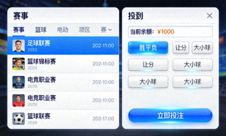 kaiyun模拟器主界面，显示赛事列表与投注选项