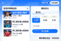 欧冠杯赛事选择界面与模拟投注演示