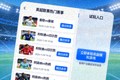 英超联赛热门赛事列表与试玩入口截图